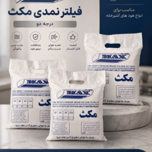 فیلتر نمدی مکث