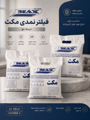 فیلتر نمدی مکث