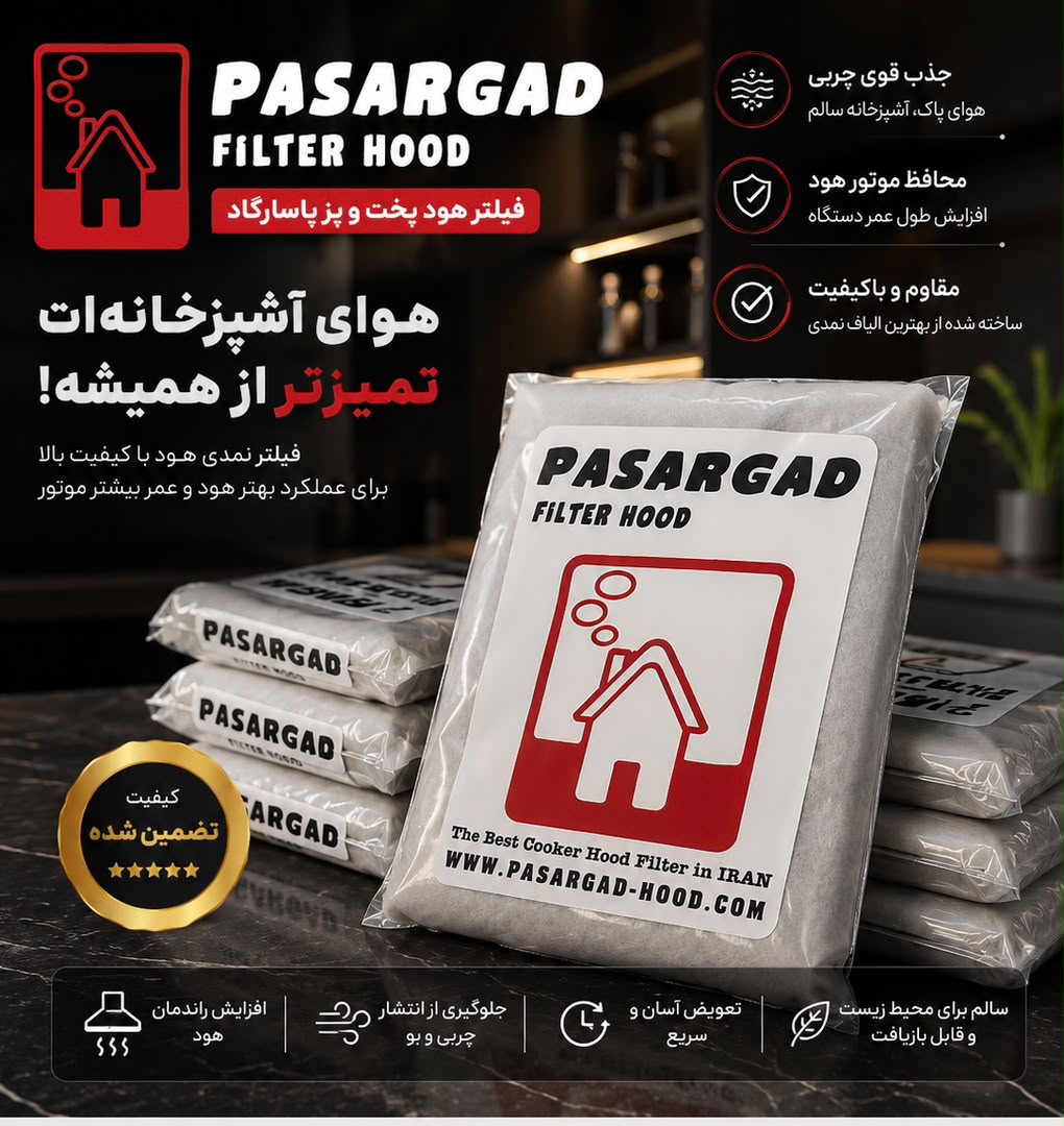  سوالات متداول درباره تولید لوله هود و فیلتر هود پاسارگاد در تهران