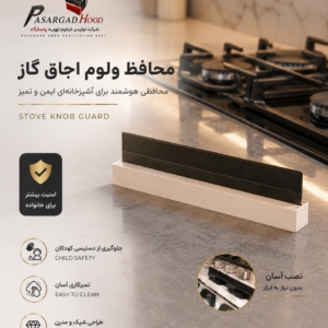 محافظ ولوم اجاق گاز