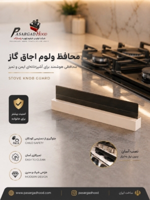 محافظ ولوم اجاق گاز