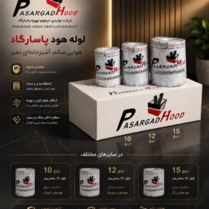 لوله هود پاسارگاد