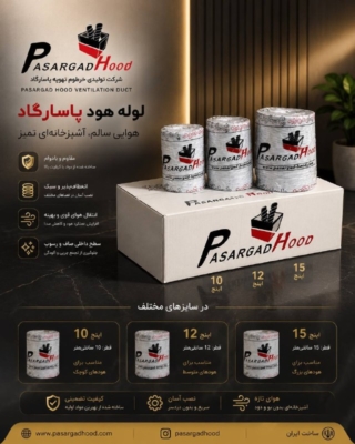 لوله هود پاسارگاد